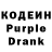 Кодеин Purple Drank Artur Ohikyan